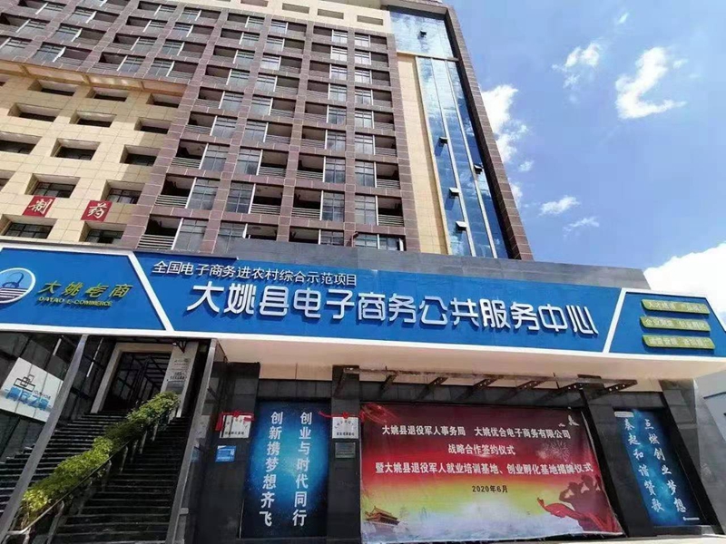 云南大姚 電子商務(wù)助農(nóng)增收致富，商品房代購(gòu)代銷新模式